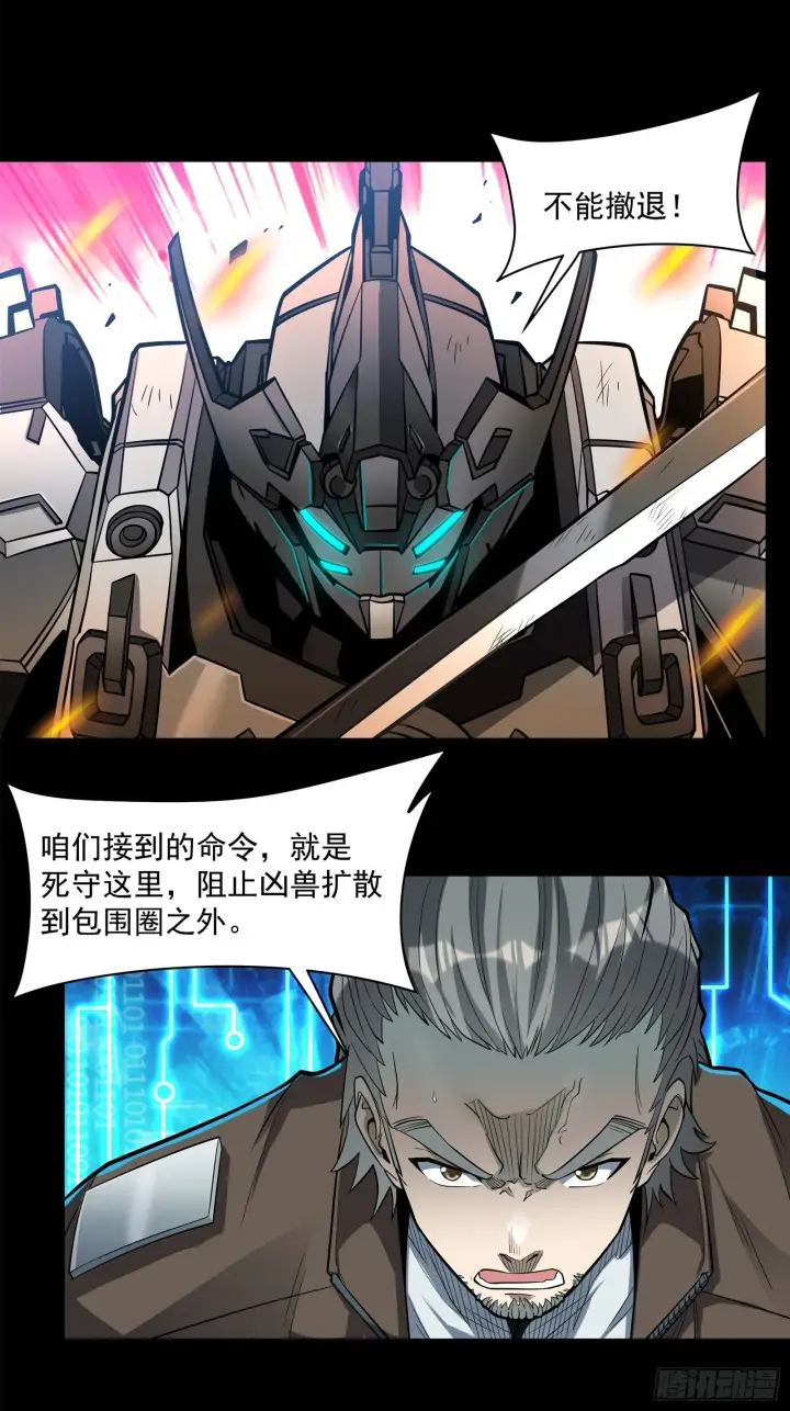 漫画《星甲魂将传》023话 城卫军第14张图