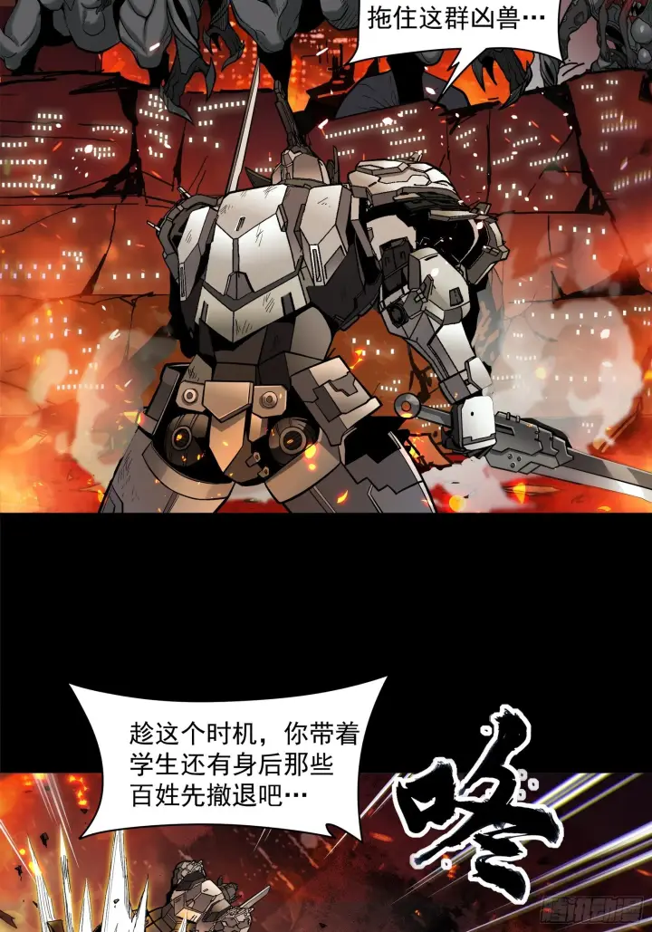 漫画《星甲魂将传》023话 城卫军第21张图