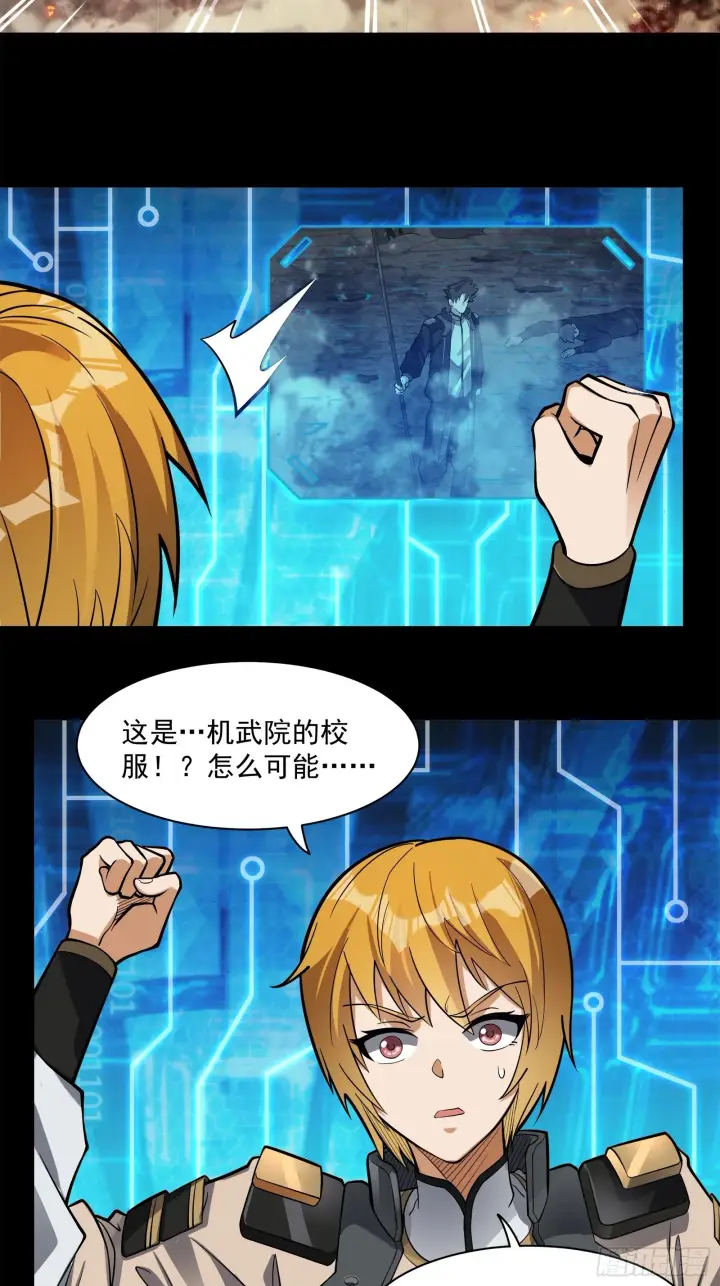 《星甲魂将传》025话 路过的人图14