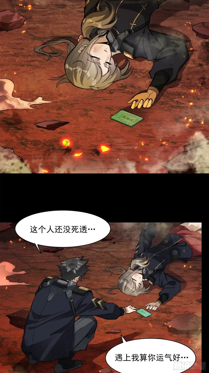 《星甲魂将传》025话 路过的人图16
