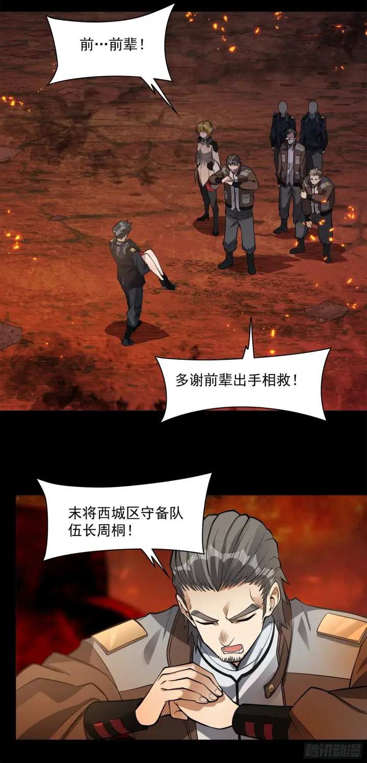 《星甲魂将传》025话 路过的人图19