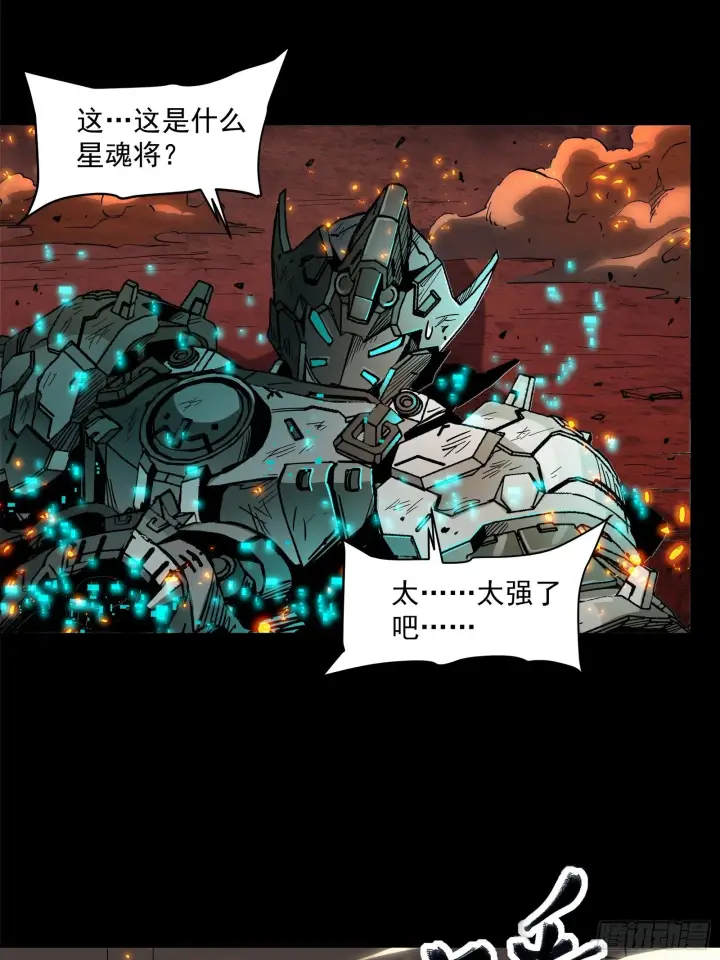 《星甲魂将传》025话 路过的人图2