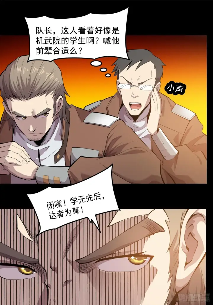 《星甲魂将传》025话 路过的人图20