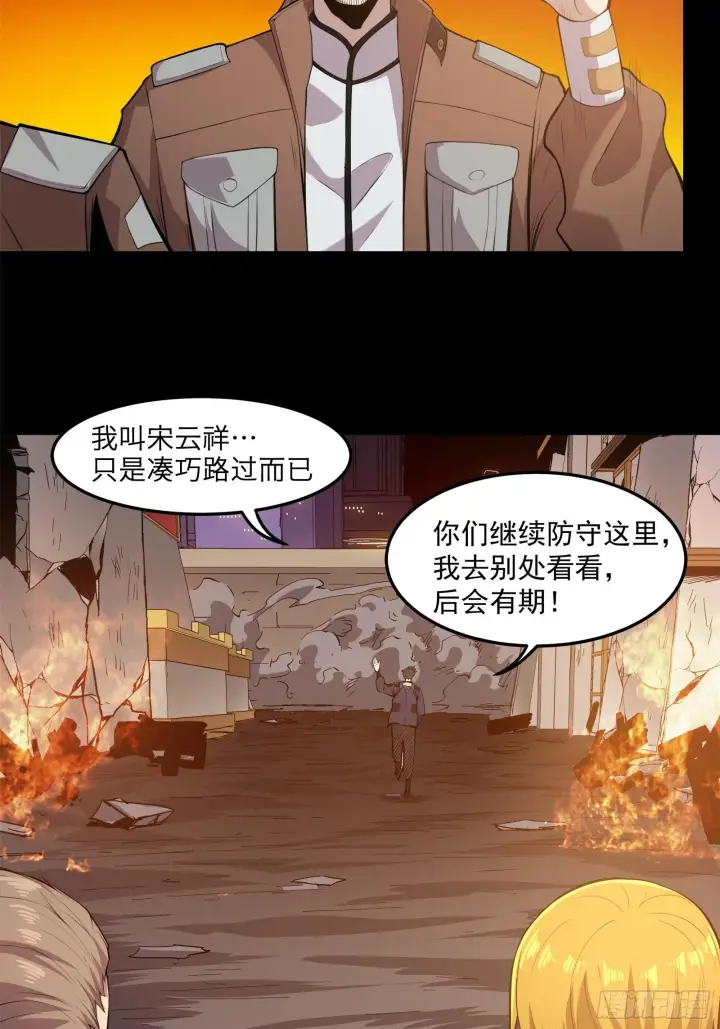 《星甲魂将传》025话 路过的人图25