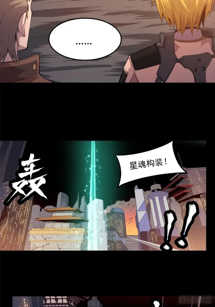 《星甲魂将传》025话 路过的人图26