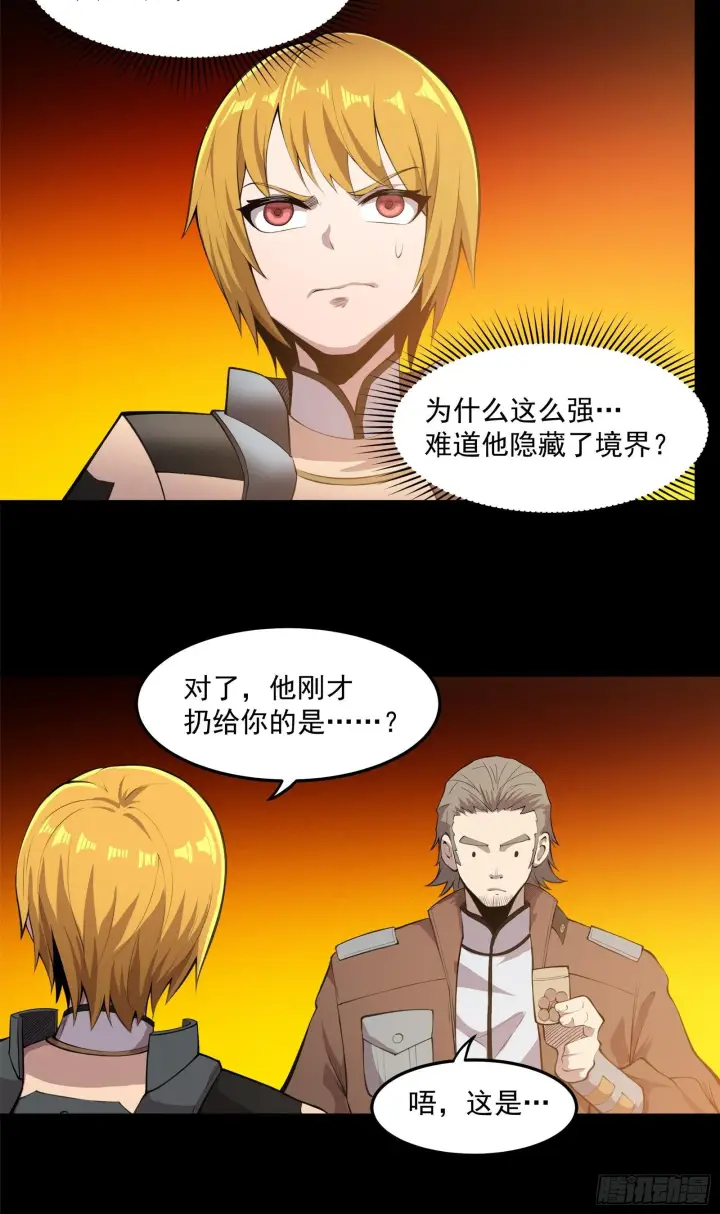 《星甲魂将传》025话 路过的人图28