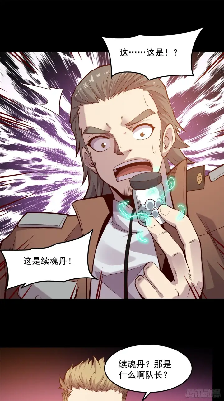 《星甲魂将传》025话 路过的人图29
