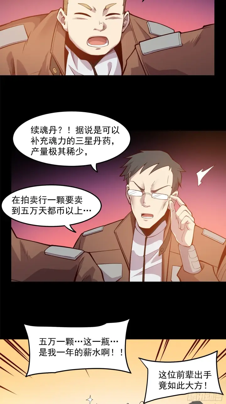 《星甲魂将传》025话 路过的人图30