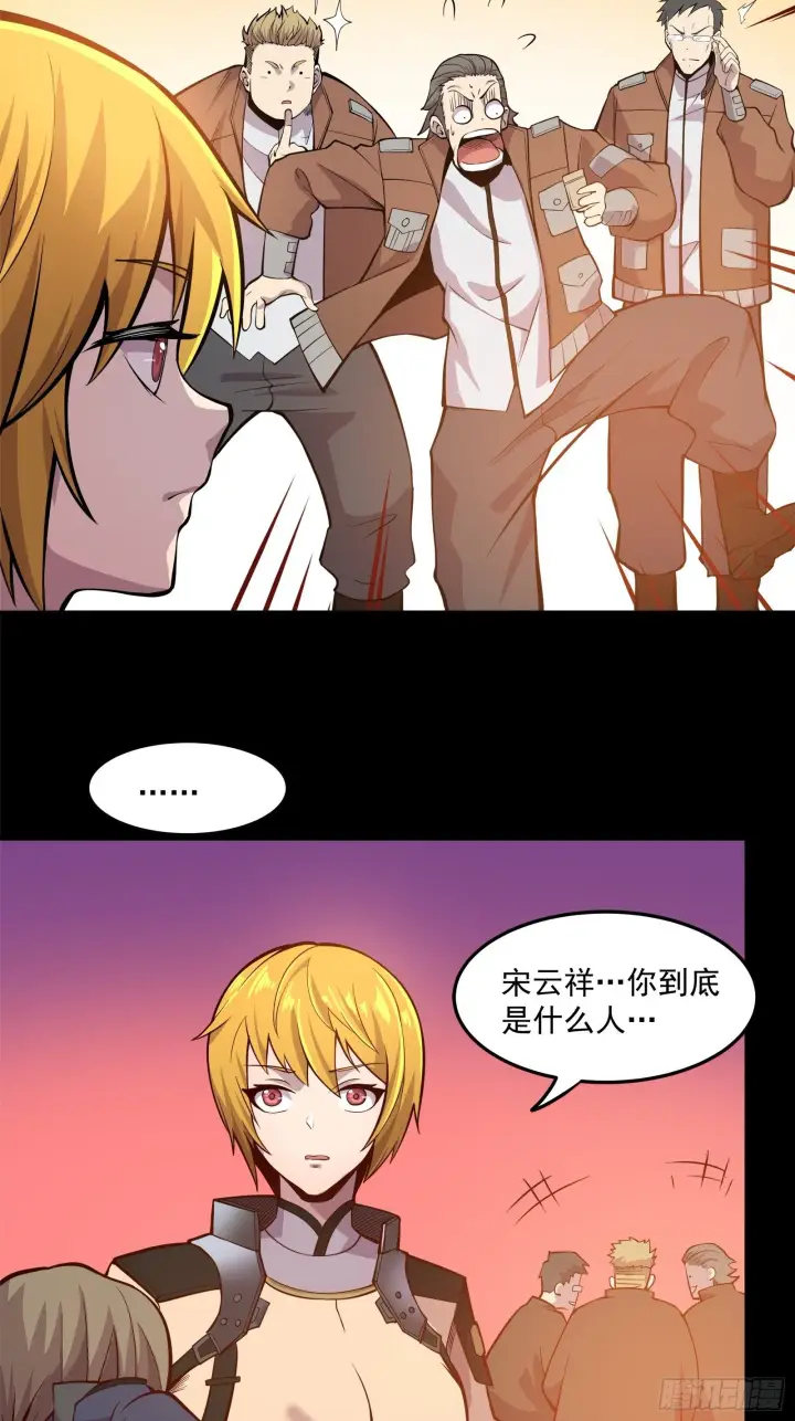 《星甲魂将传》025话 路过的人图31