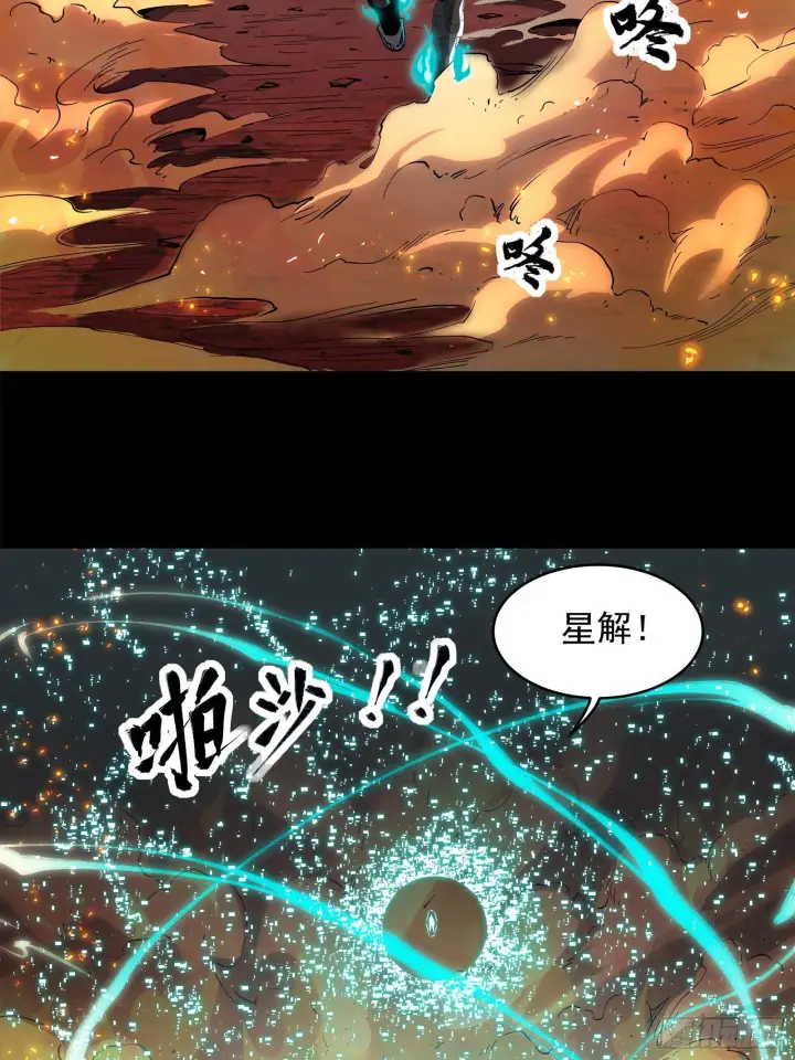 《星甲魂将传》025话 路过的人图4