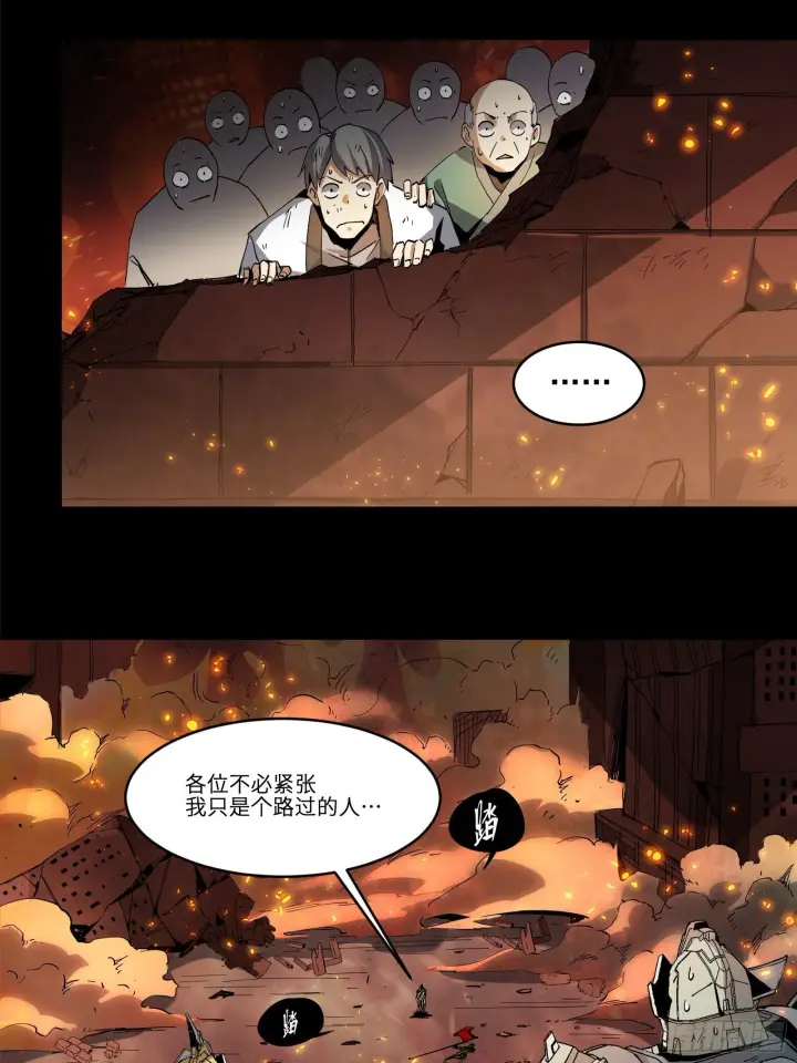 《星甲魂将传》025话 路过的人图7
