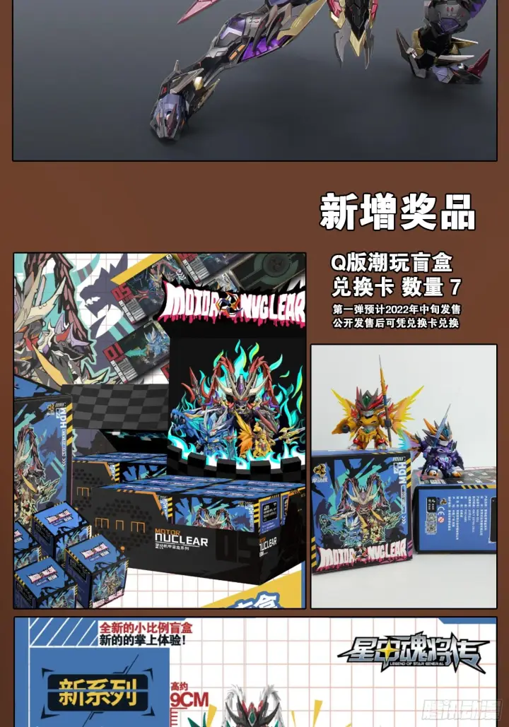 《星甲魂将传》抽奖活动正式公告图4