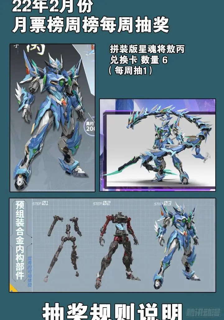 《星甲魂将传》抽奖活动正式公告图6