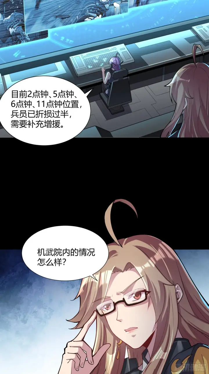 漫画《星甲魂将传》026话 返回机武院第15张图
