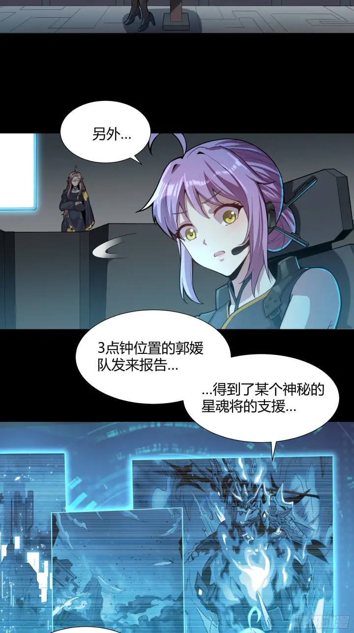 漫画《星甲魂将传》026话 返回机武院第17张图