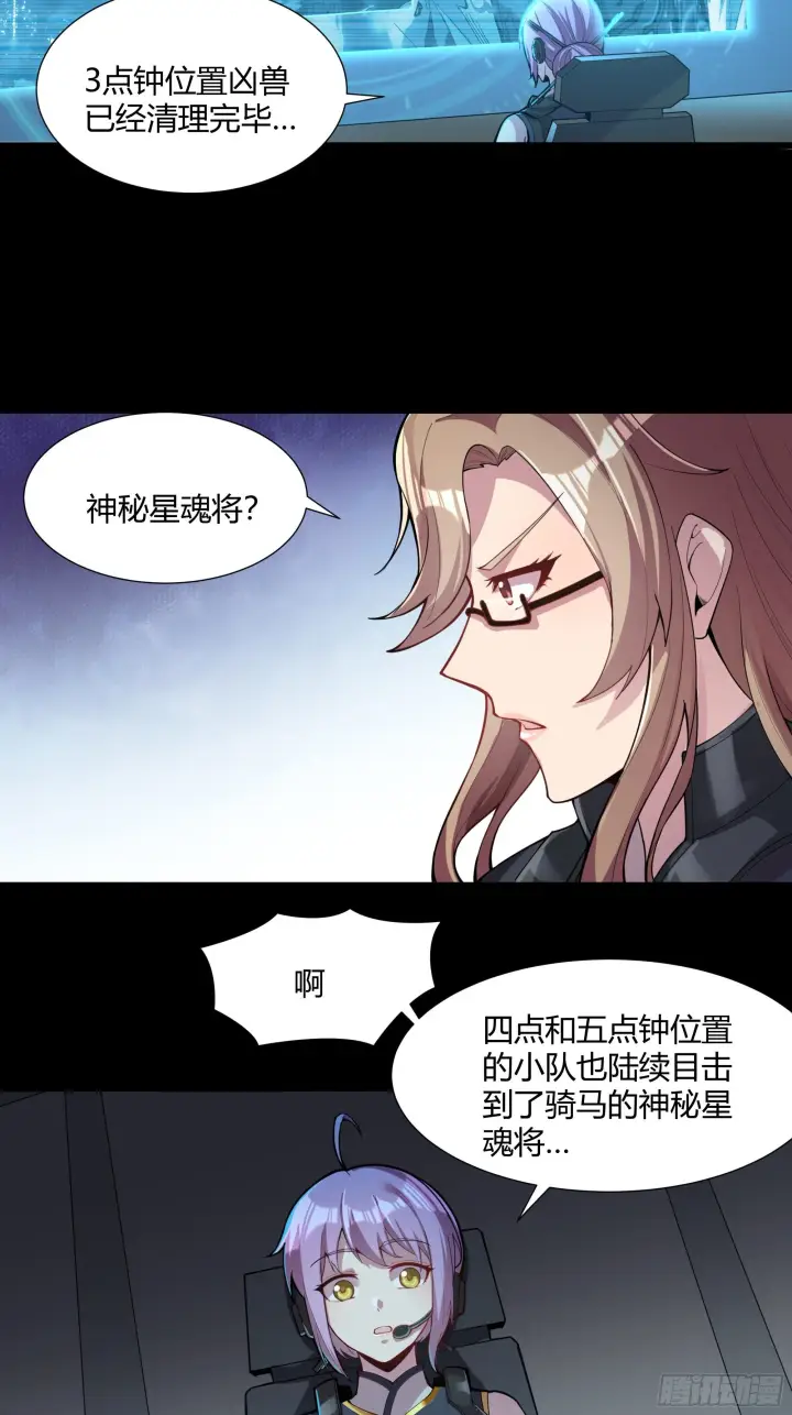 漫画《星甲魂将传》026话 返回机武院第18张图