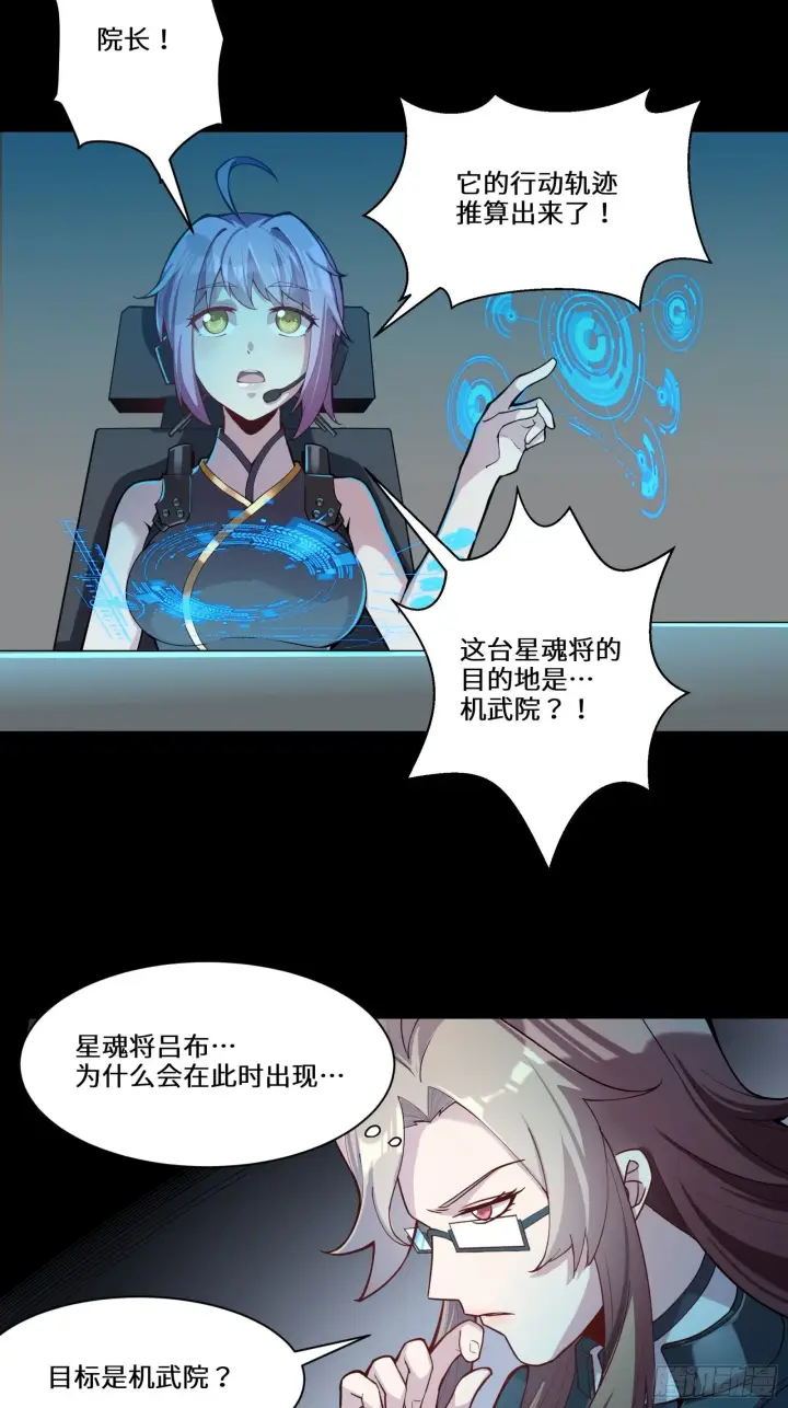 漫画《星甲魂将传》026话 返回机武院第25张图