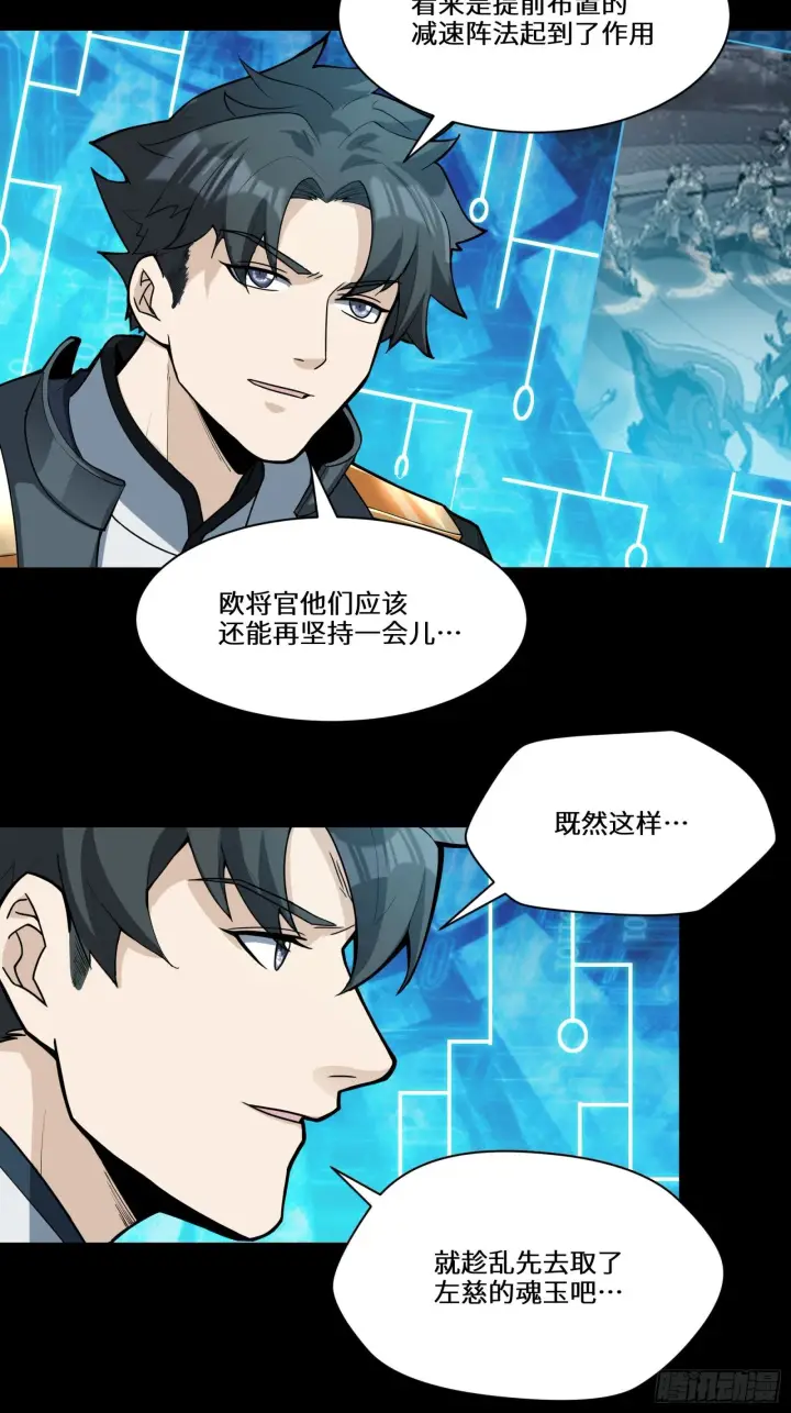 漫画《星甲魂将传》026话 返回机武院第28张图