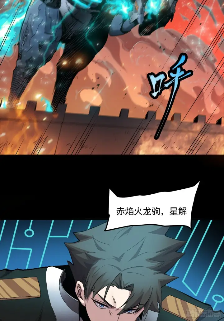 漫画《星甲魂将传》026话 返回机武院第31张图