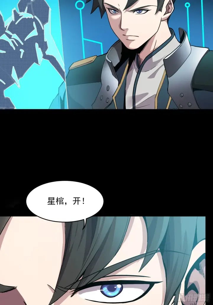 漫画《星甲魂将传》026话 返回机武院第36张图