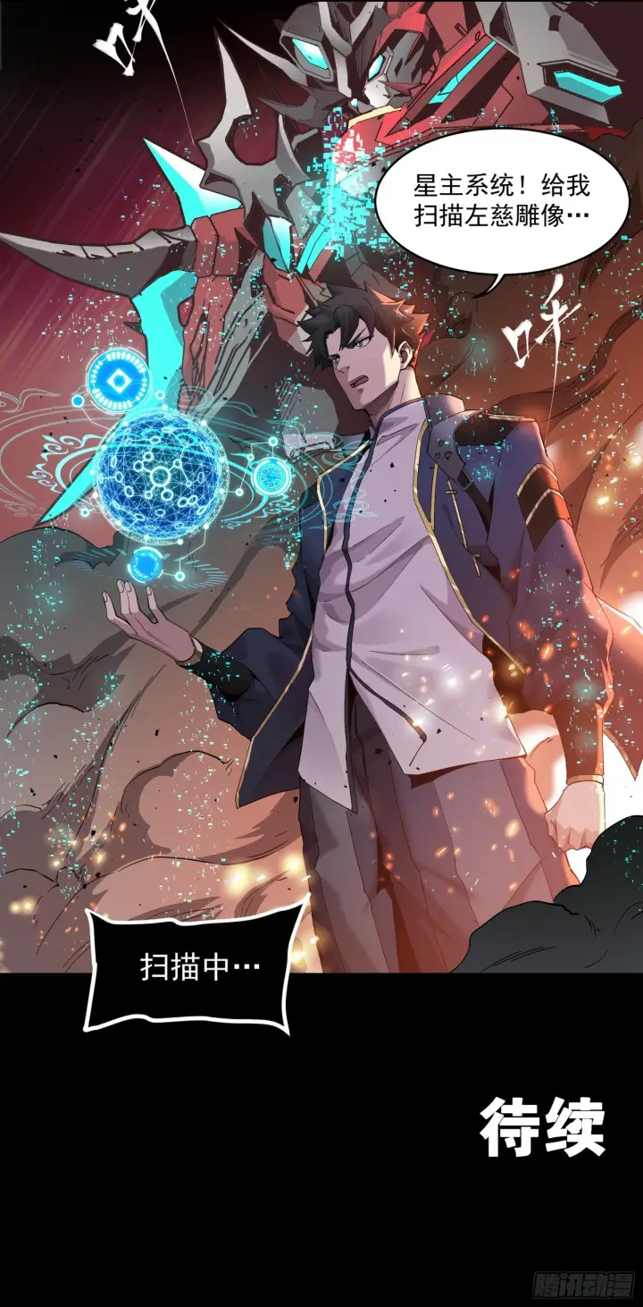 漫画《星甲魂将传》026话 返回机武院第41张图