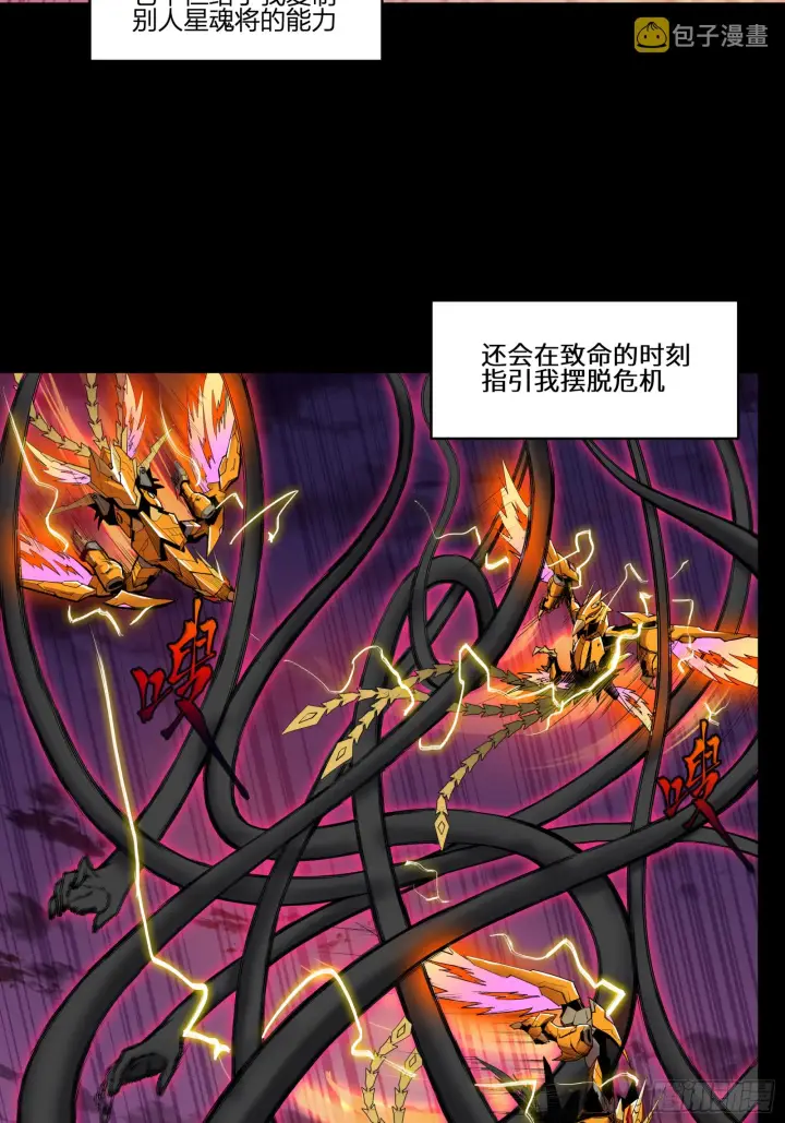 《星甲魂将传》002话 星主系统图11