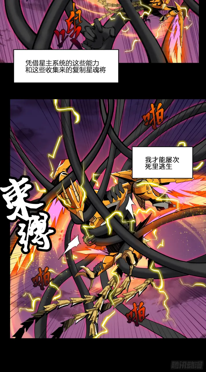 《星甲魂将传》002话 星主系统图12