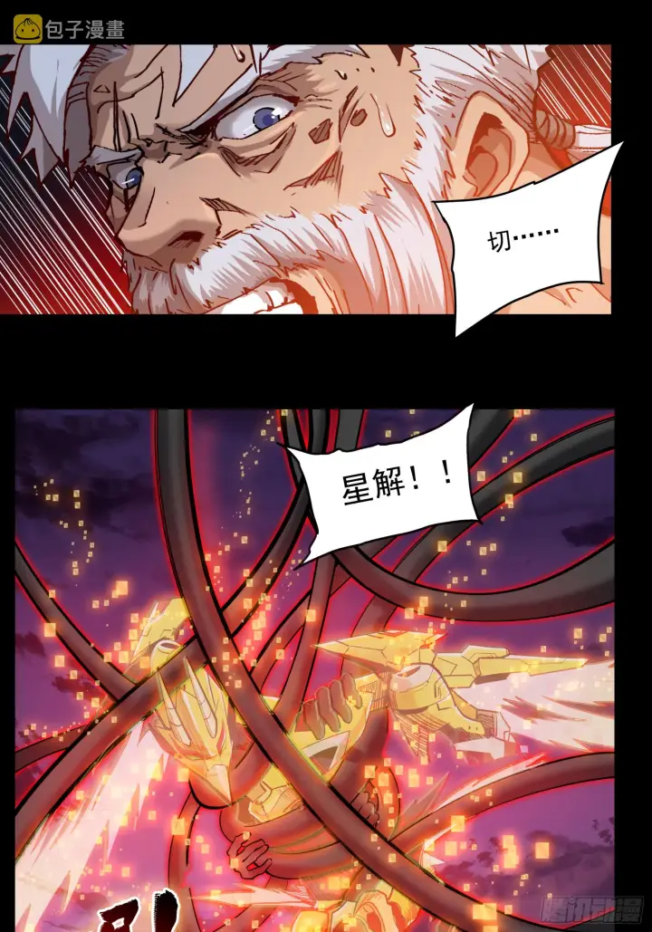《星甲魂将传》002话 星主系统图13