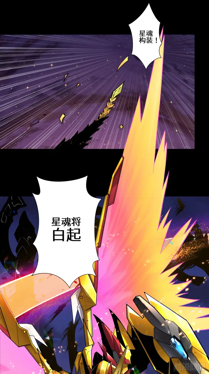 《星甲魂将传》002话 星主系统图16