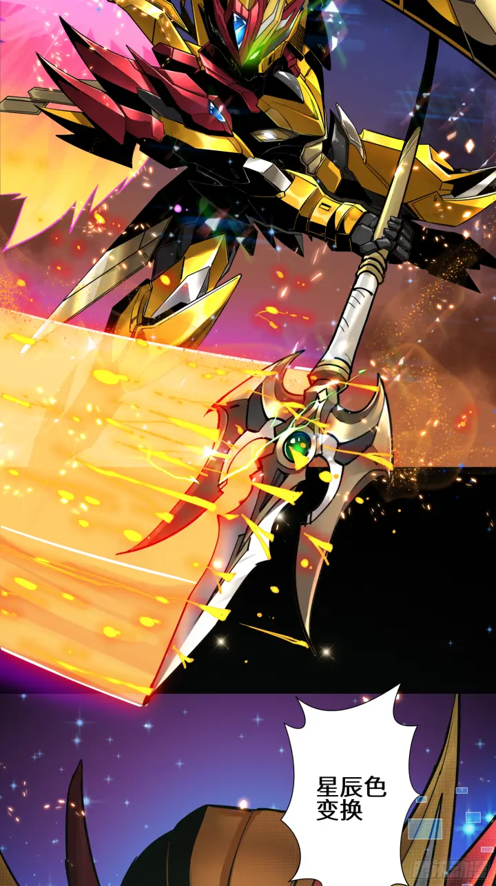 《星甲魂将传》002话 星主系统图17
