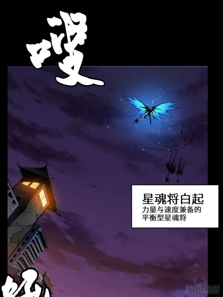 《星甲魂将传》002话 星主系统图19