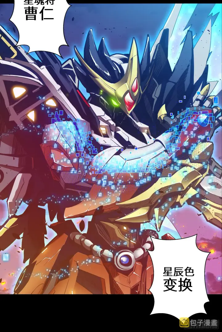 《星甲魂将传》002话 星主系统图2