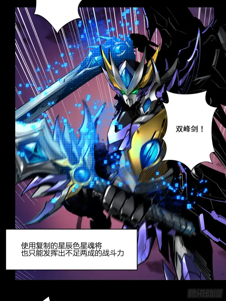 《星甲魂将传》002话 星主系统图26