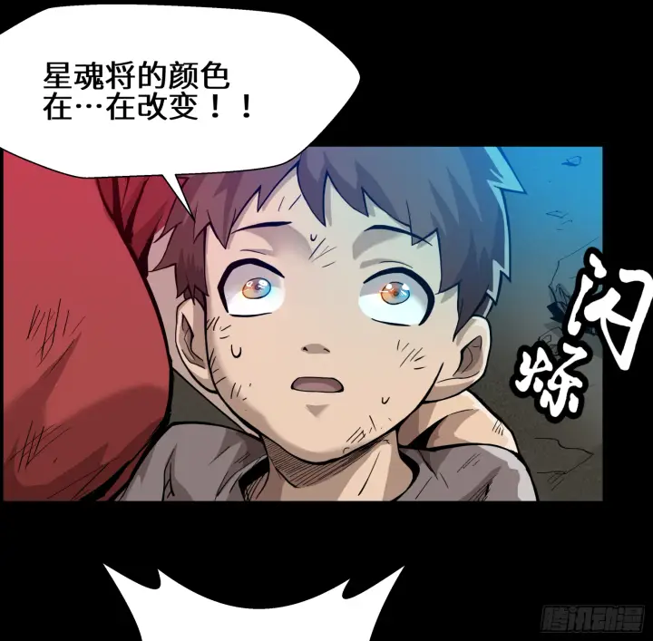 《星甲魂将传》002话 星主系统图3
