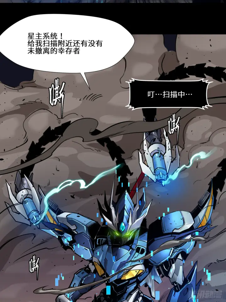 《星甲魂将传》002话 星主系统图33