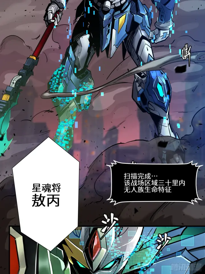 《星甲魂将传》002话 星主系统图34