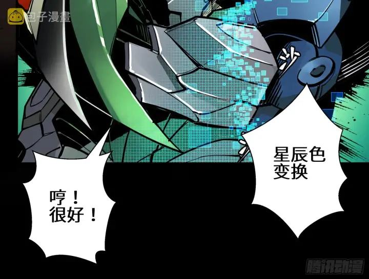 《星甲魂将传》002话 星主系统图35