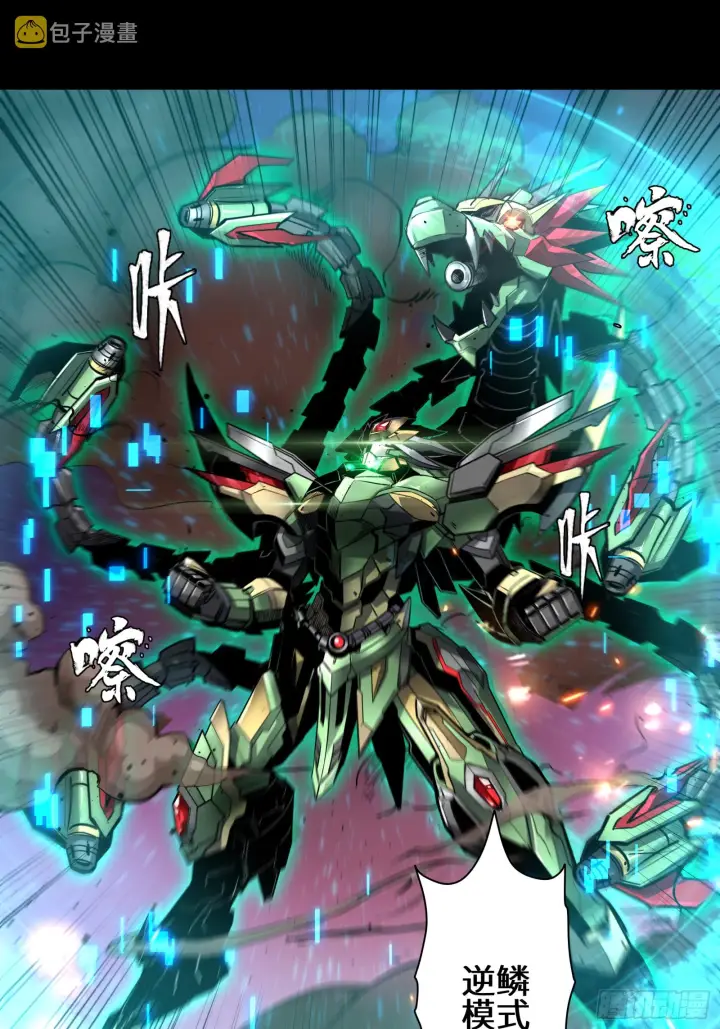 《星甲魂将传》002话 星主系统图36