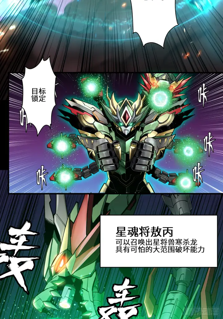 《星甲魂将传》002话 星主系统图37