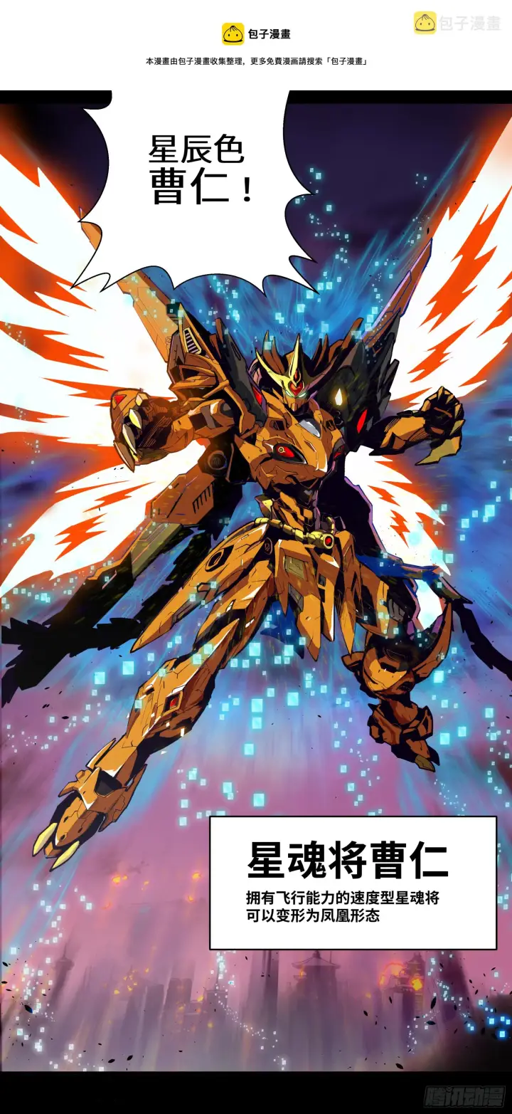 《星甲魂将传》002话 星主系统图4