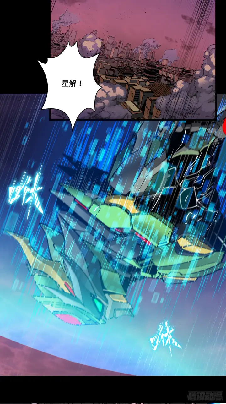 《星甲魂将传》002话 星主系统图43