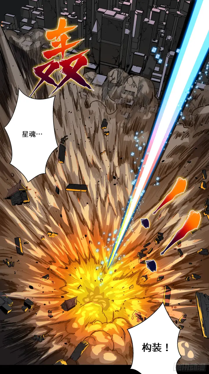 《星甲魂将传》002话 星主系统图44
