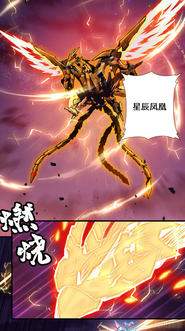 《星甲魂将传》002话 星主系统图6