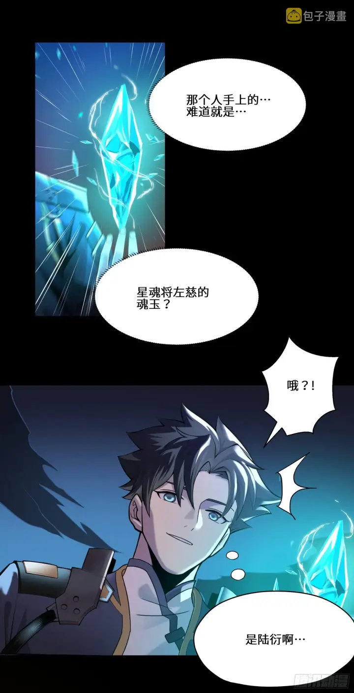 《星甲魂将传》027话 不再相交的两条线？图14