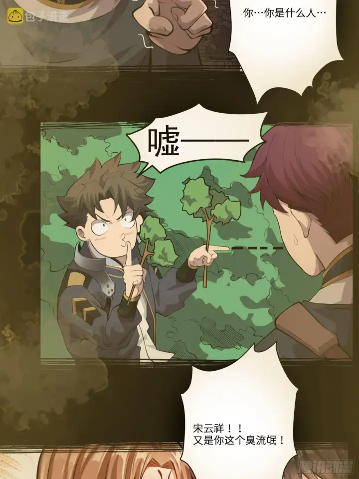 《星甲魂将传》027话 不再相交的两条线？图18