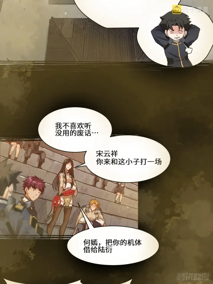 《星甲魂将传》027话 不再相交的两条线？图23