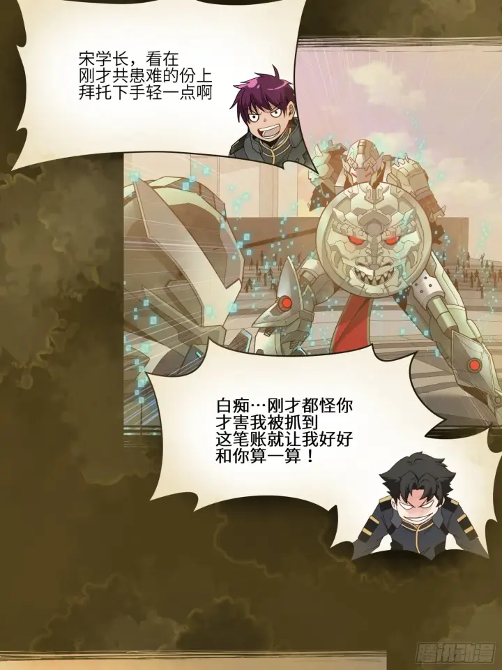 《星甲魂将传》027话 不再相交的两条线？图24