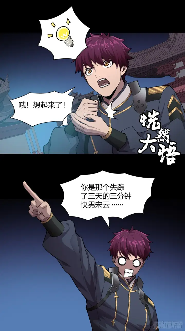 《星甲魂将传》027话 不再相交的两条线？图30