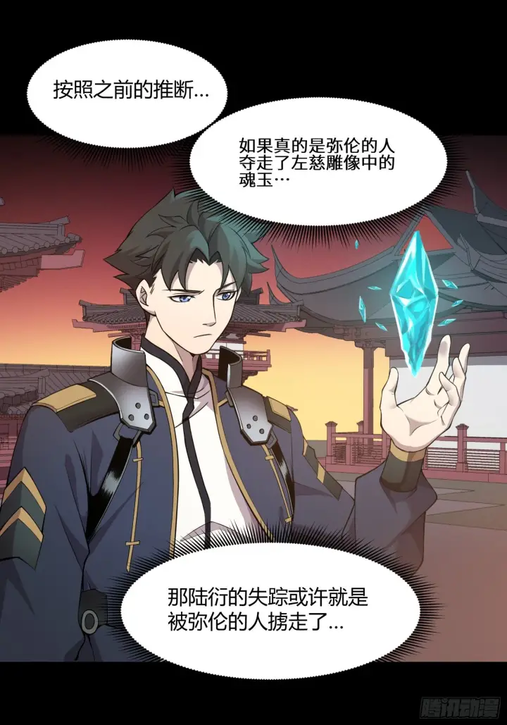 《星甲魂将传》027话 不再相交的两条线？图40