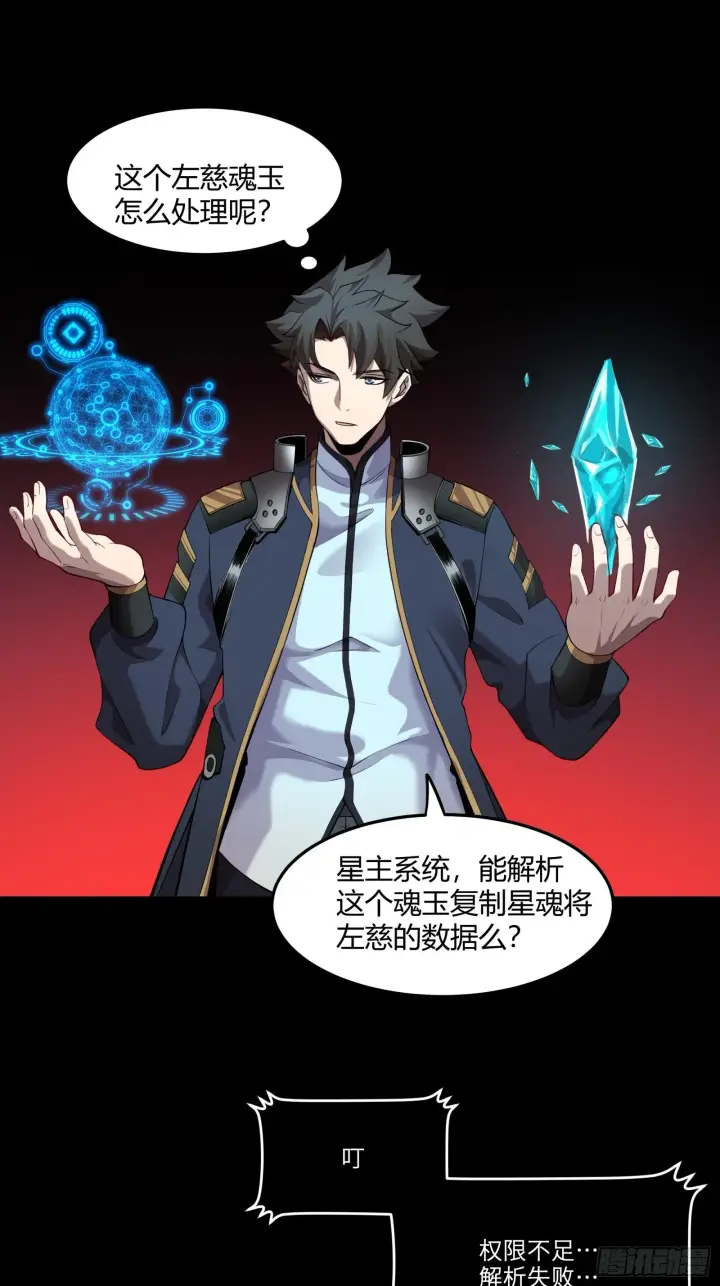 《星甲魂将传》027话 不再相交的两条线？图44